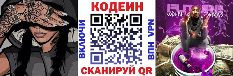 Codein напиток Lean (лин)  Улан-Удэ 